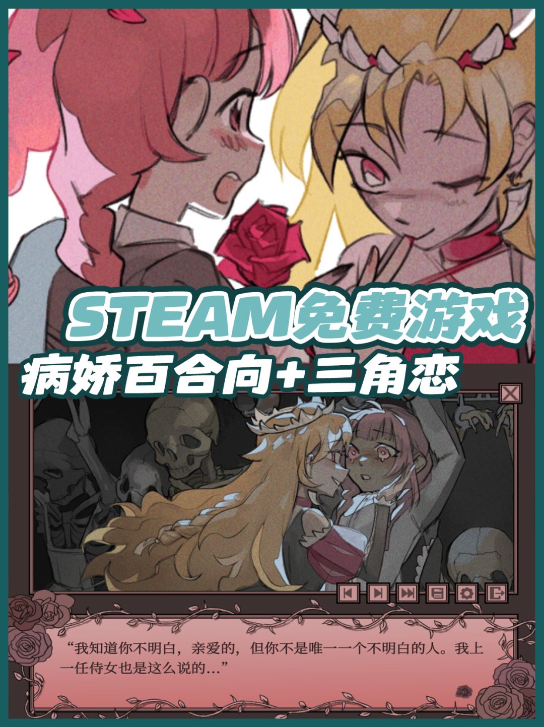 Steam免费喜加一‼️病娇百合向游戏 1