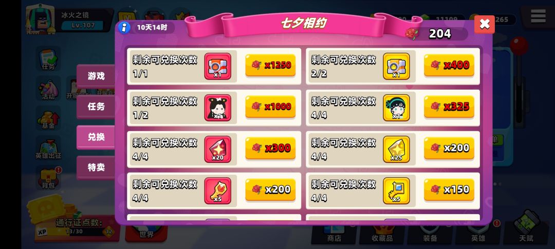 白蛇攻略 3