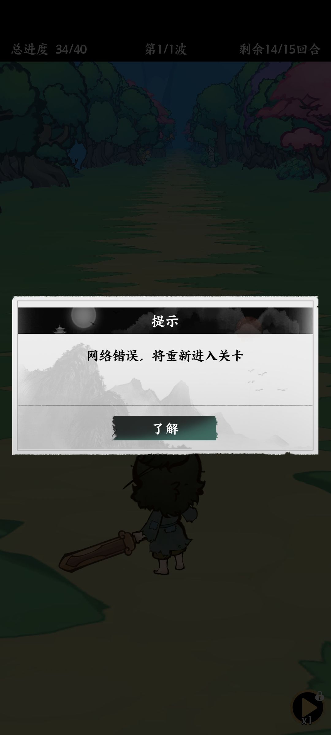 网络波动太大了 1