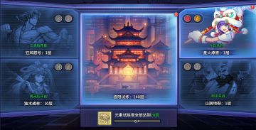 新手攻略（三）