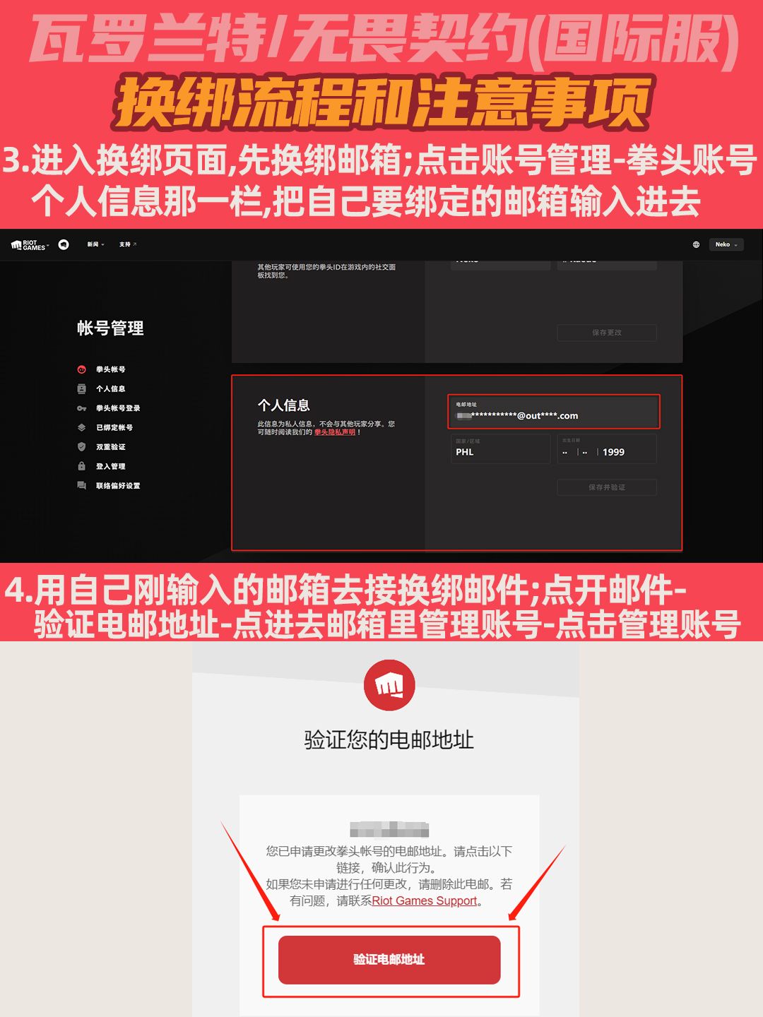 无畏契约换绑攻略 3