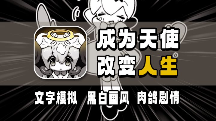 【单机剧情】成为天使,改变他的短命人生!监狱风+Q萌二次元截图