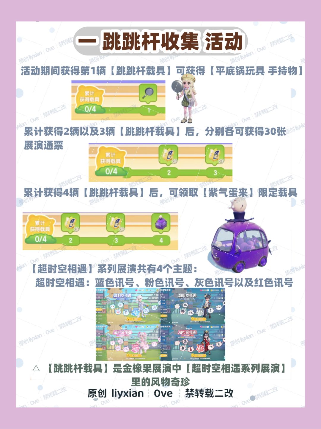 【心动小镇】喜羊羊与灰太狼联动 玩法攻略 2