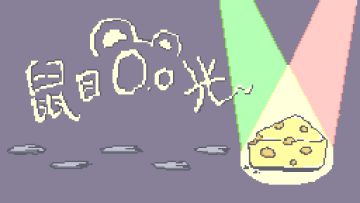 【开发者日志10】PC与手机同步适配(＾▽＾)