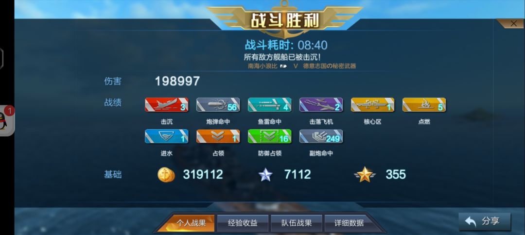 德意志国の秘密武器 3