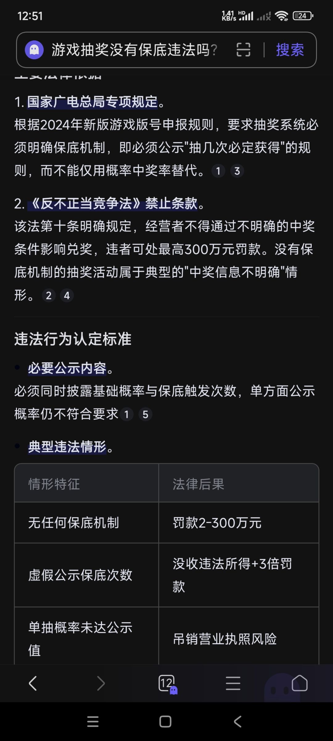 这游戏闪卡没有保底不算违法? 1