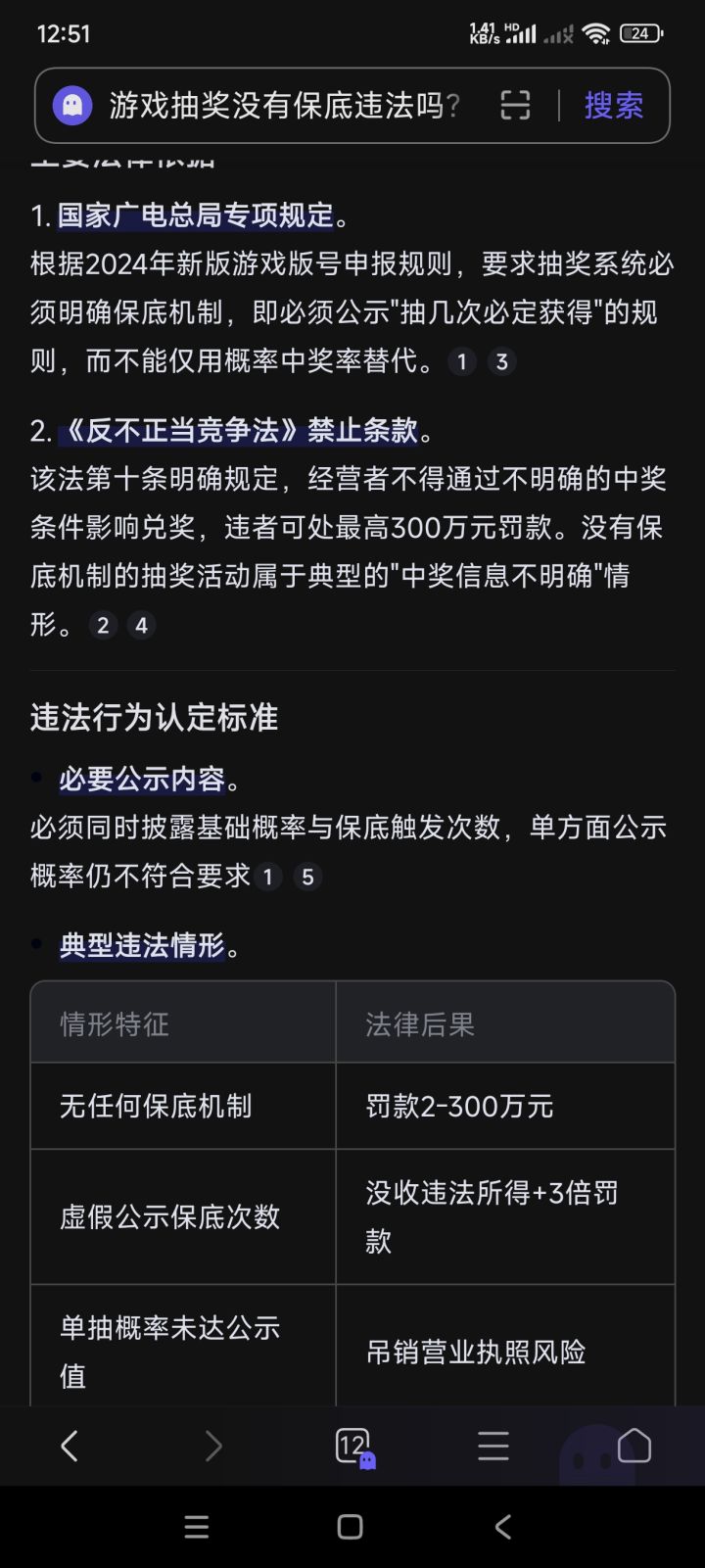 这游戏闪卡没有保底不算违法?截图