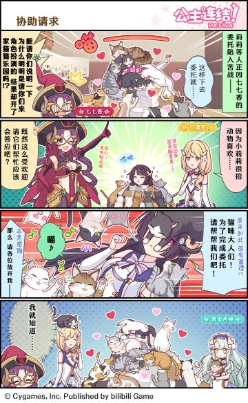 四格漫画更新——「协助请求」