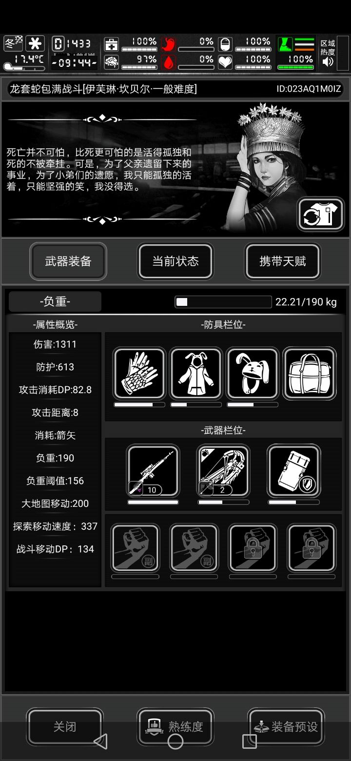 这应该是蛇弩的最高面板了吧截图