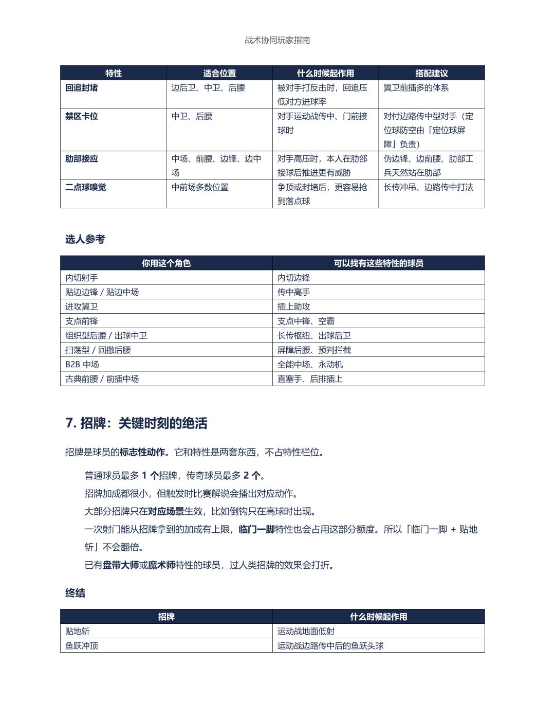 足球经理:冠军之路 v10.2.1 版本更新 14