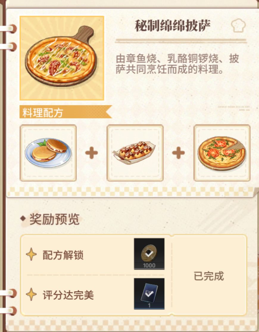 料理奇想阶段一 4