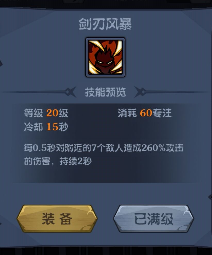 过渡攻略(刷图 迷雾) 2