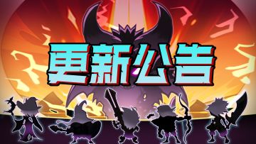 【更新公告】2月26日 停服更新公告