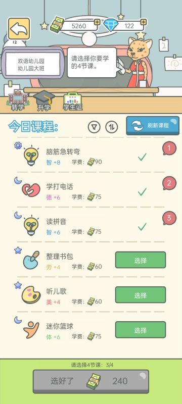 分享课程小技巧！