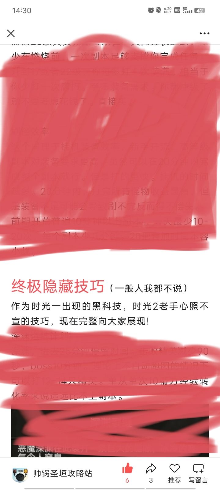 圣垣新手攻略之冲级攻略 4
