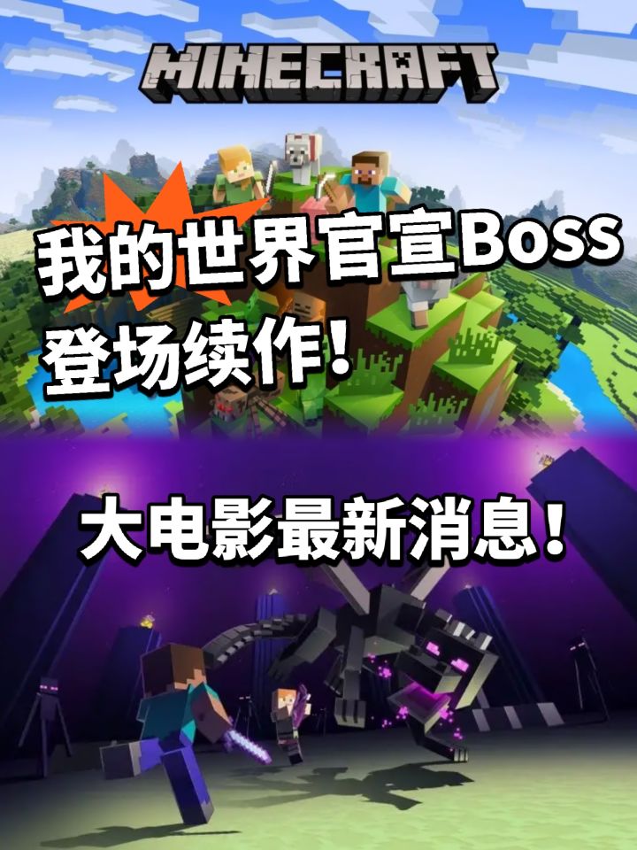 我的世界续作要登场新boss 最新消息曝光!截图