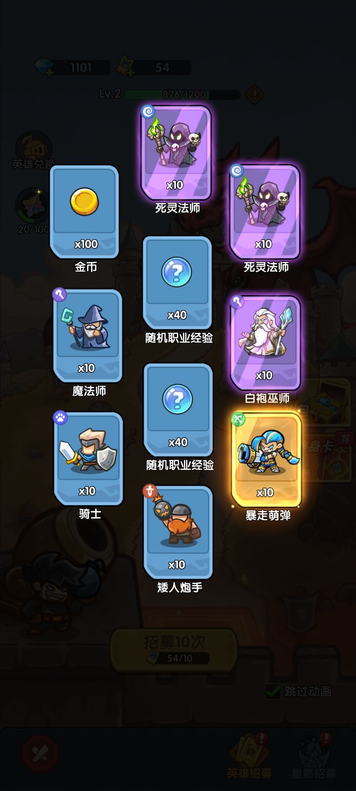 我在《王国大作战:前线》招募里出货了!截图