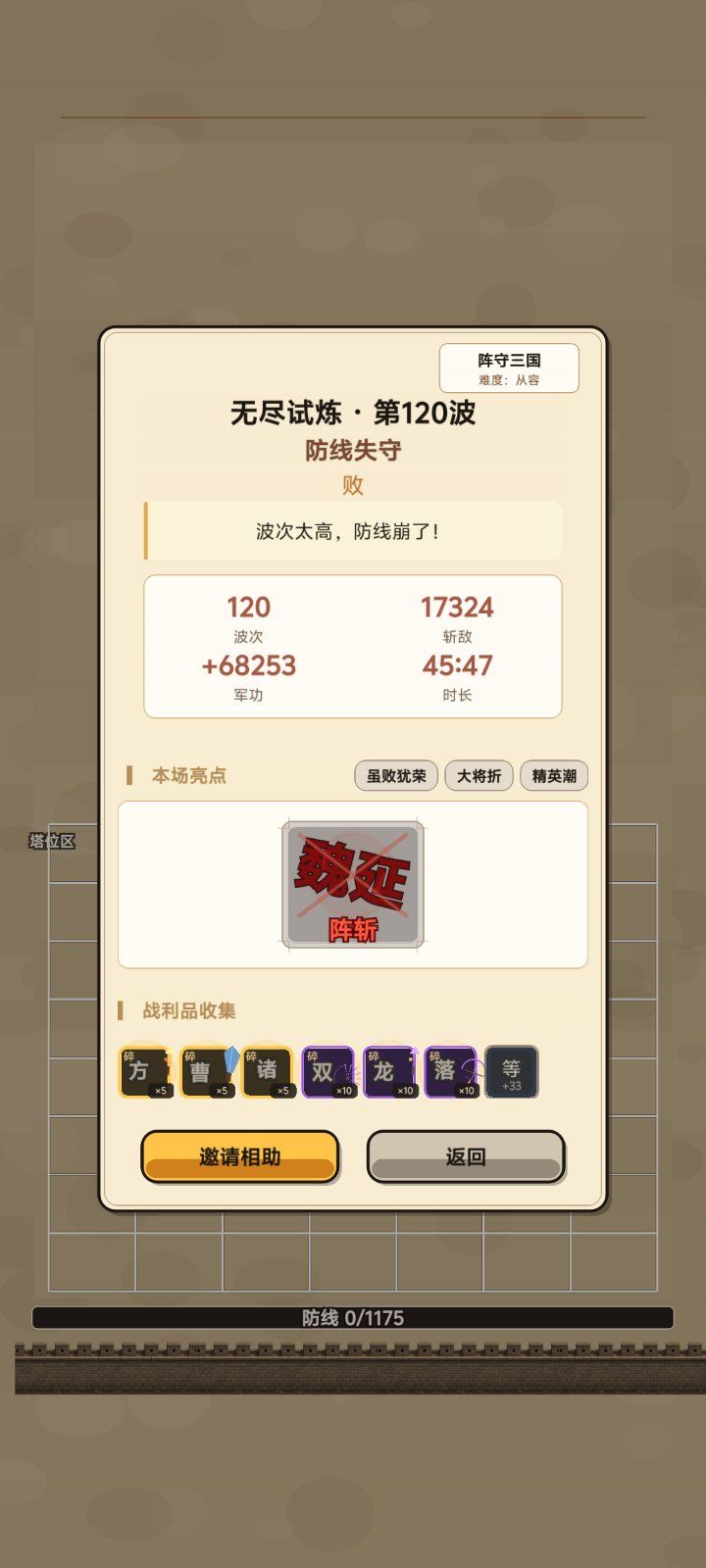 波次太高,防线崩了! 1