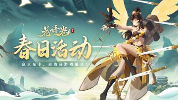 【已开奖】春和景明，在《花语卷》寻找春天！赢多重好礼~