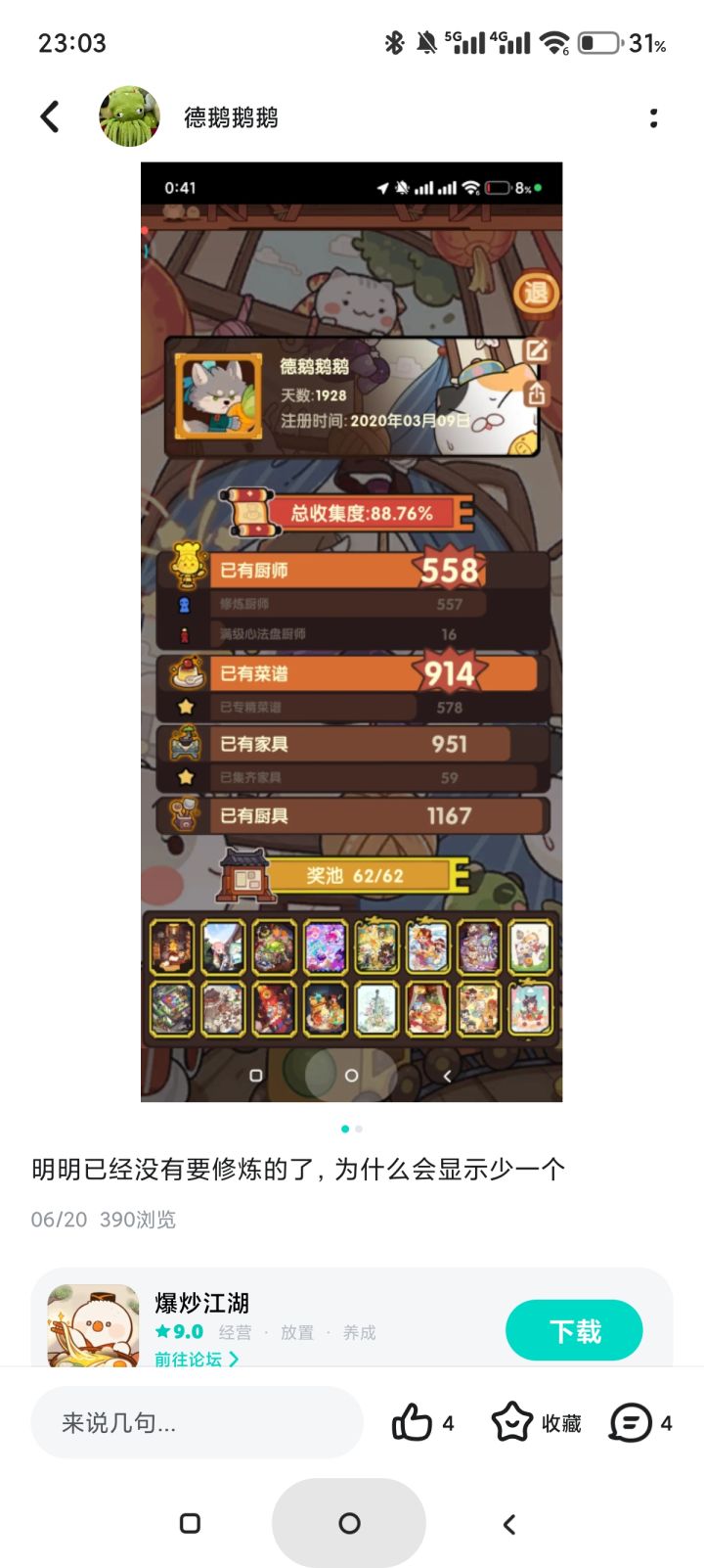 所以到底哪里少了一个没修炼的截图