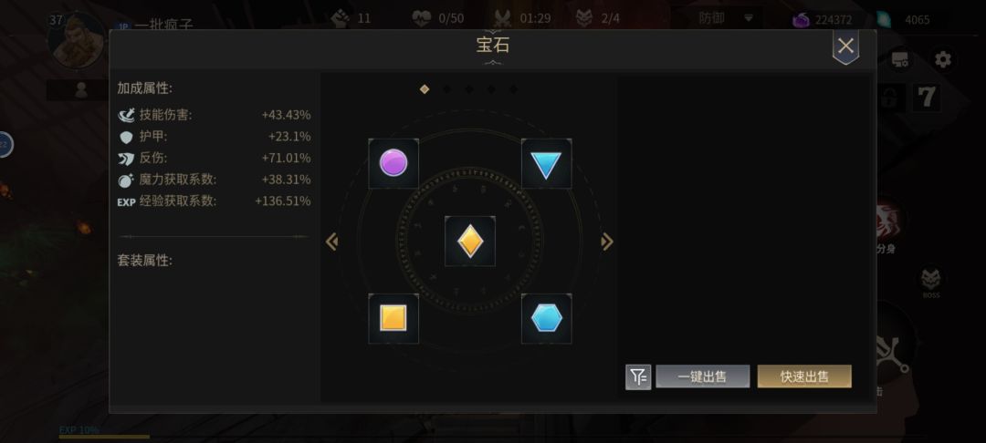 宝石不显示套装属性。。 1