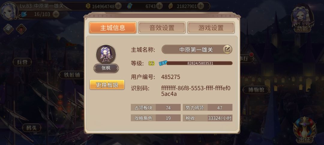 83级用时31天 2