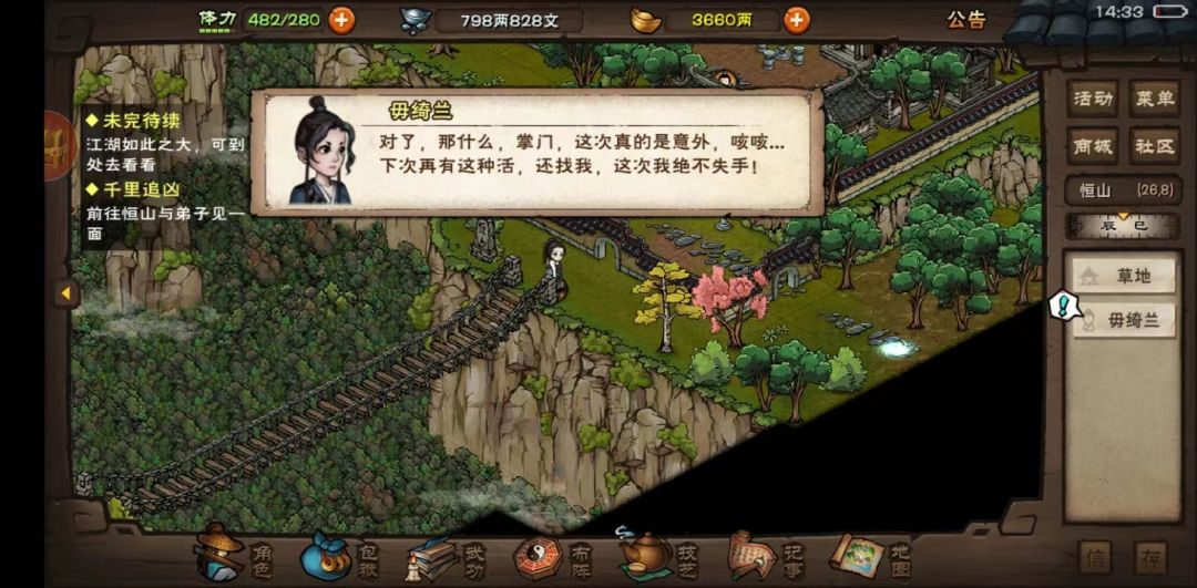 恒山红色任务——千里追凶 7