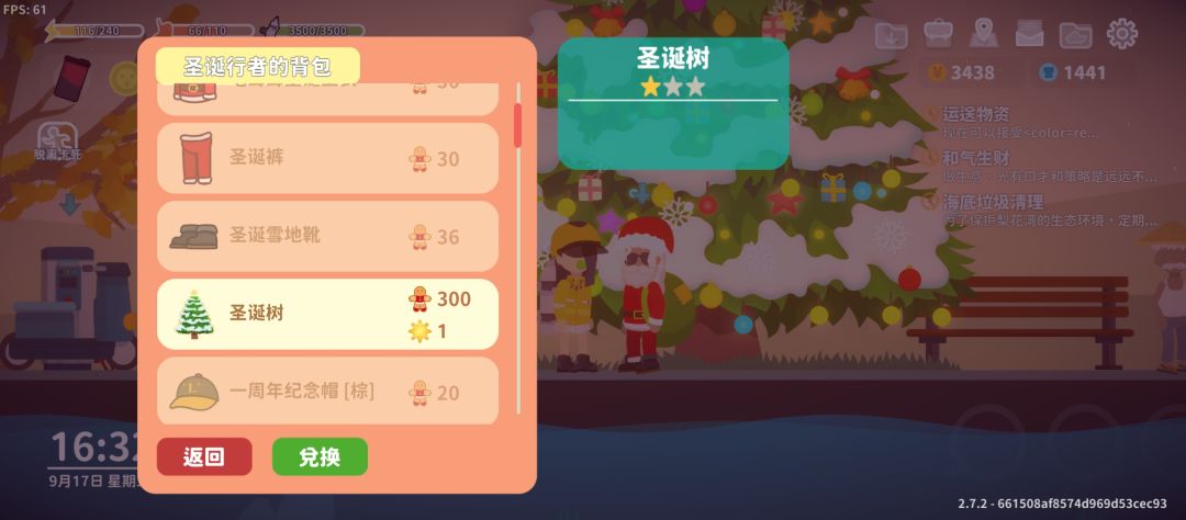 我都错过了什么 3