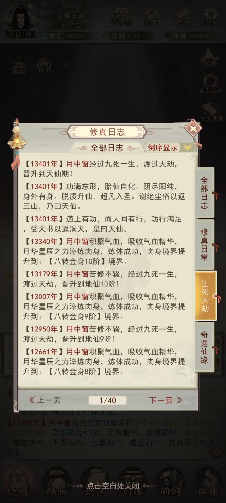 322天仙记录贴截图