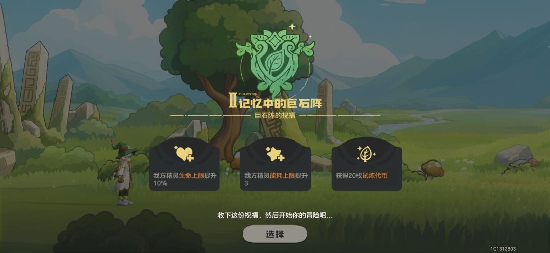 草系徽章试炼之电系(260802) 9