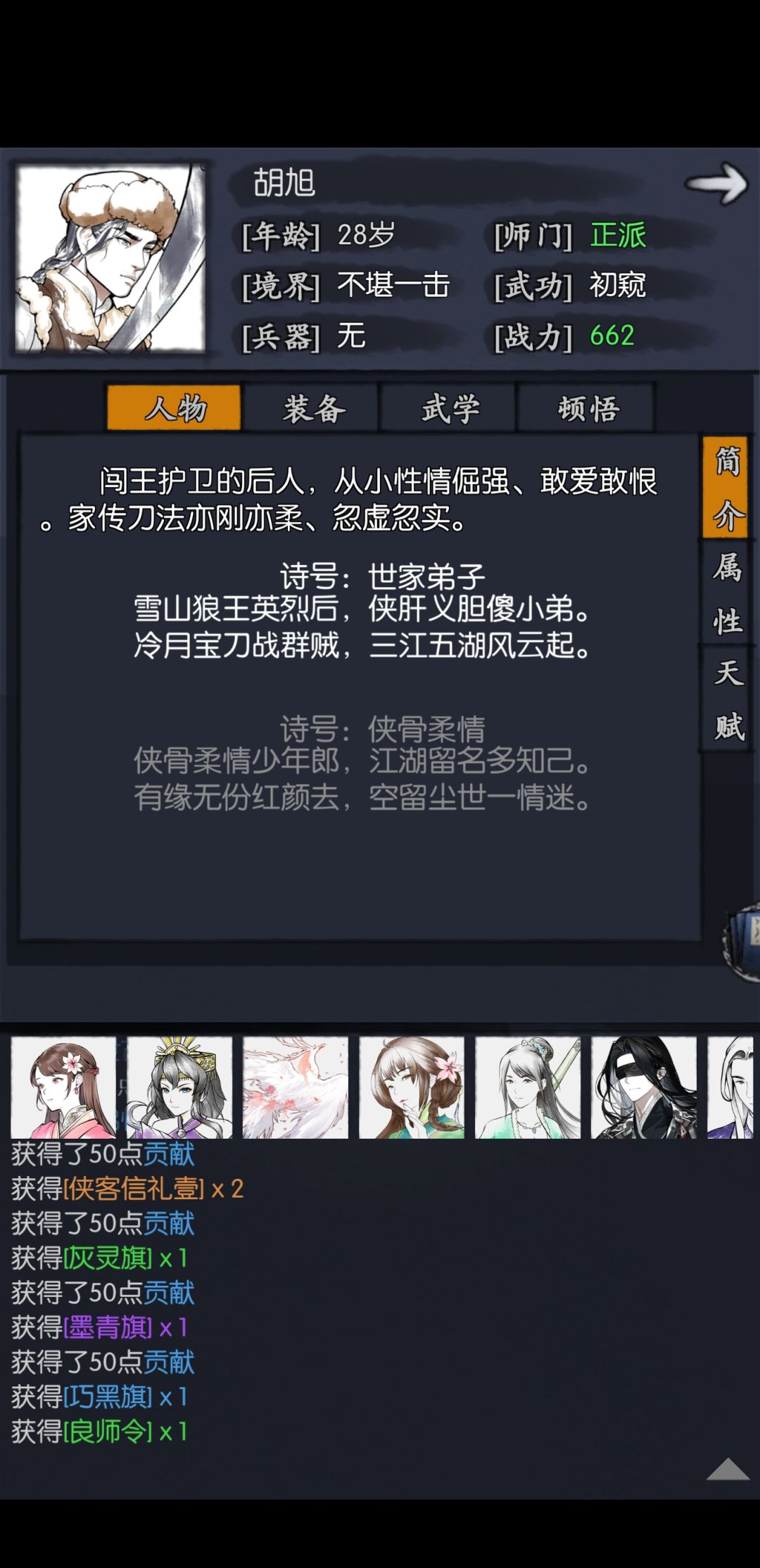 29.5 终于获得胡旭 卡bug的 2