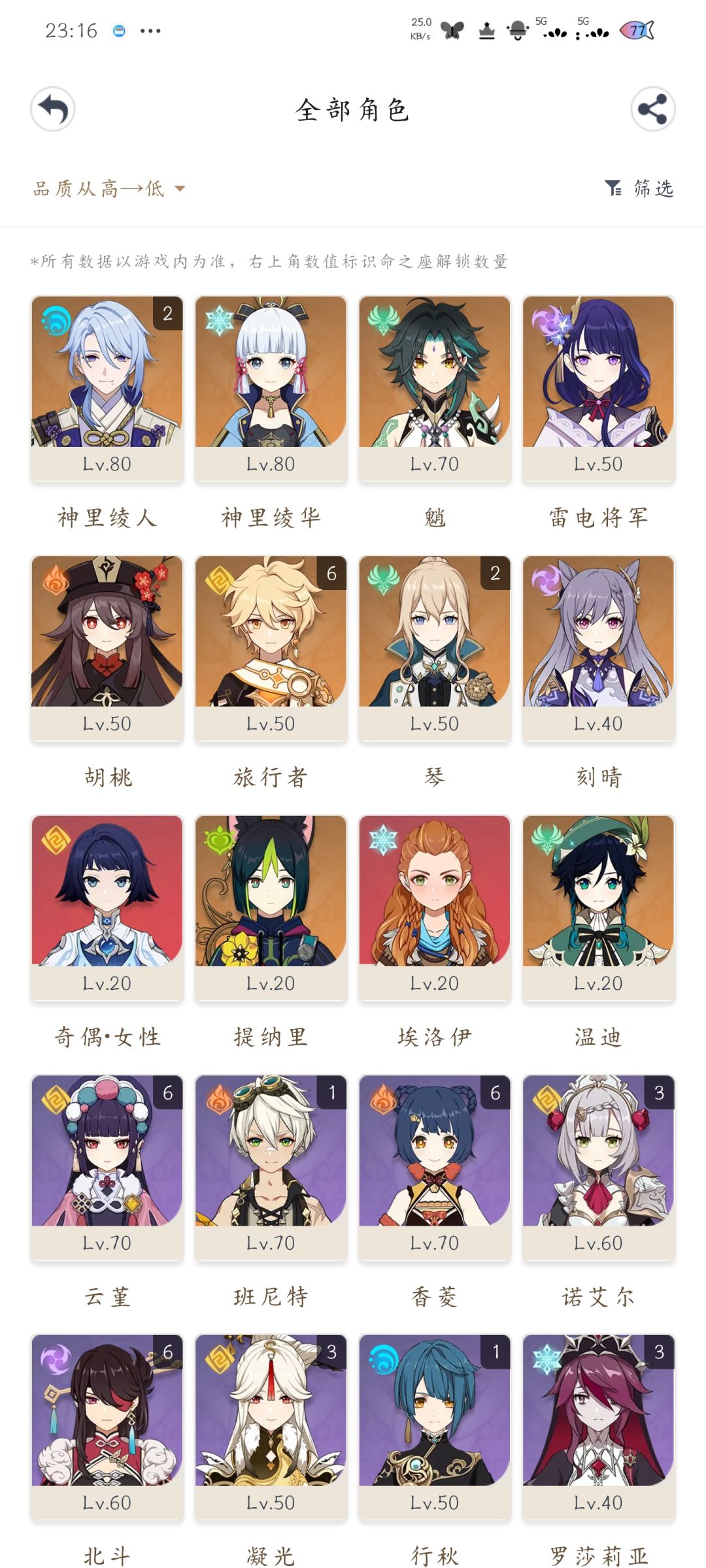 回归号几年没玩了,任务还在稻妻 1