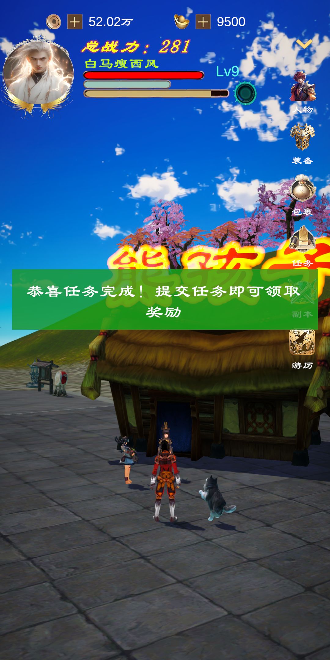 《俗世仙途》攻略之任务 3