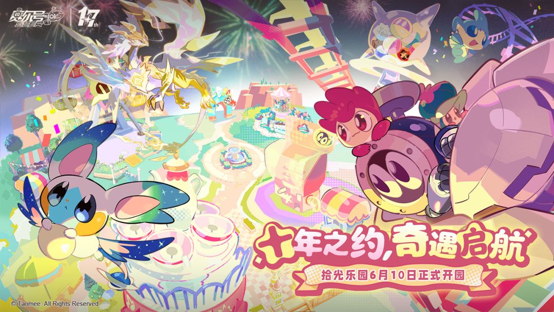 【赢京东卡】赛尔号十七周年专属福利，抽卡鲁耶克精元、Switch2