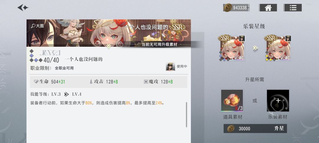 为啥不能升星? 2