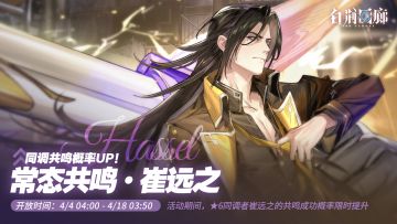 预告 | 常态共鸣·UP更新预告