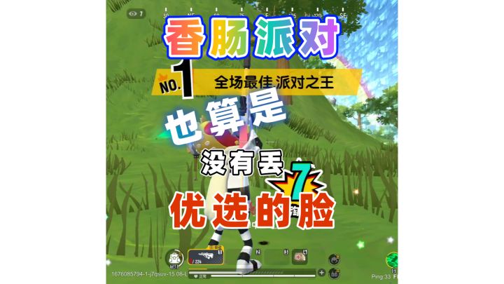 也算是没有丢优选的脸截图