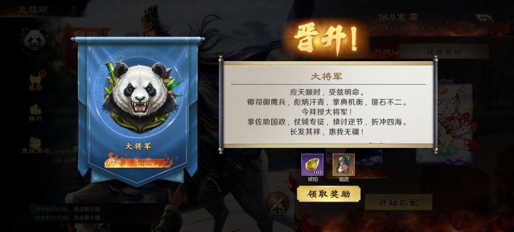 终于大将军了截图