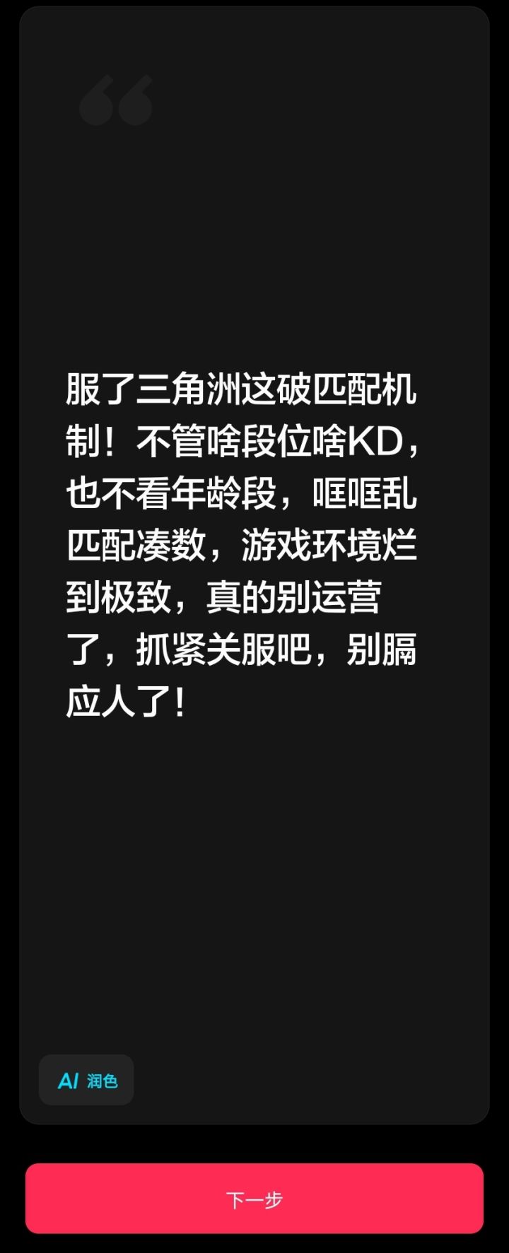 抓紧关服吧,别霍霍我们了。 这脾气好的,慢慢都得让你们给逼的骂人。 现在那全面战场的环境烂到极致了,都烂到家了。 外挂乱飞。 然后就是人机。 载具刚被选用,我都没看见人呢。 两三发at4打过来了。 带主动防御的能后退,补血自己是工程干员 要不带主动防御的,紧接着人机或者是 真人工程干员 呜噜噜的寻飞弹。把载具又摧毁了。 没等到前线呢,直接 直接回去重生了。截图