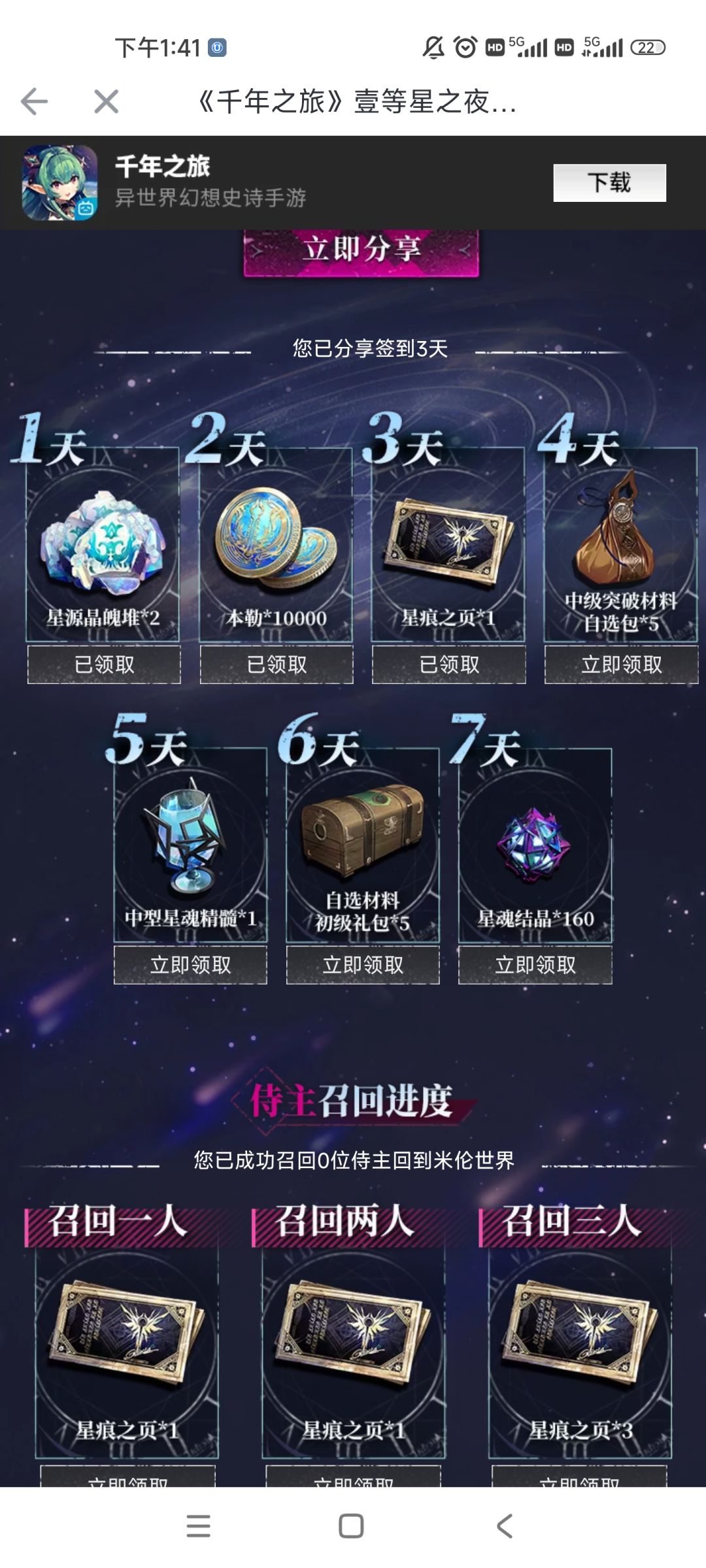 回归奖励5张召唤卷 1