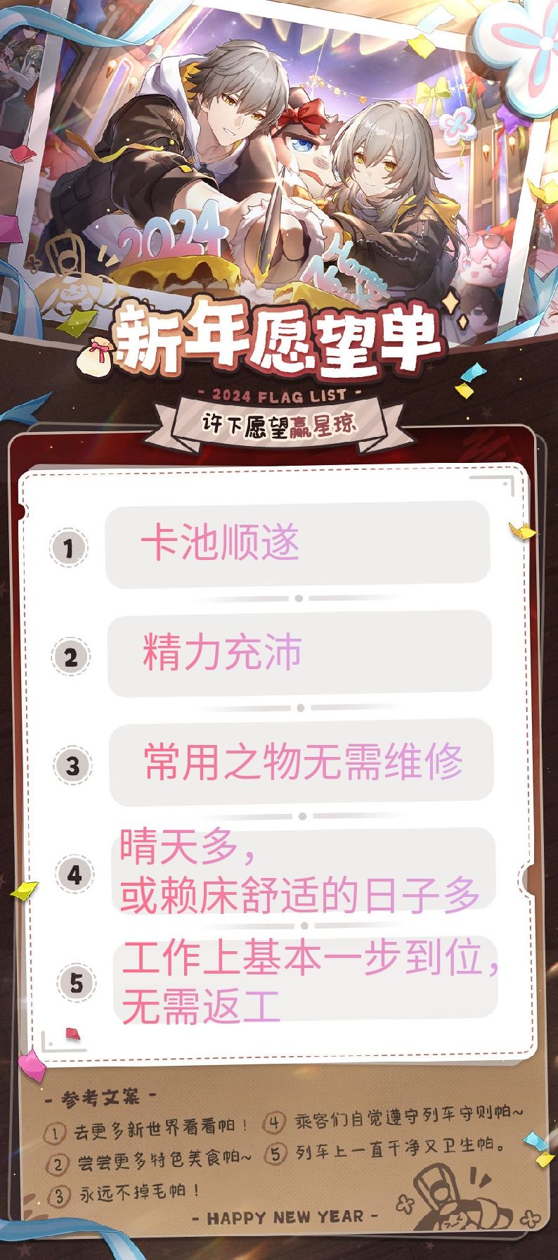 【开拓者的新年愿望单】新年快乐 1