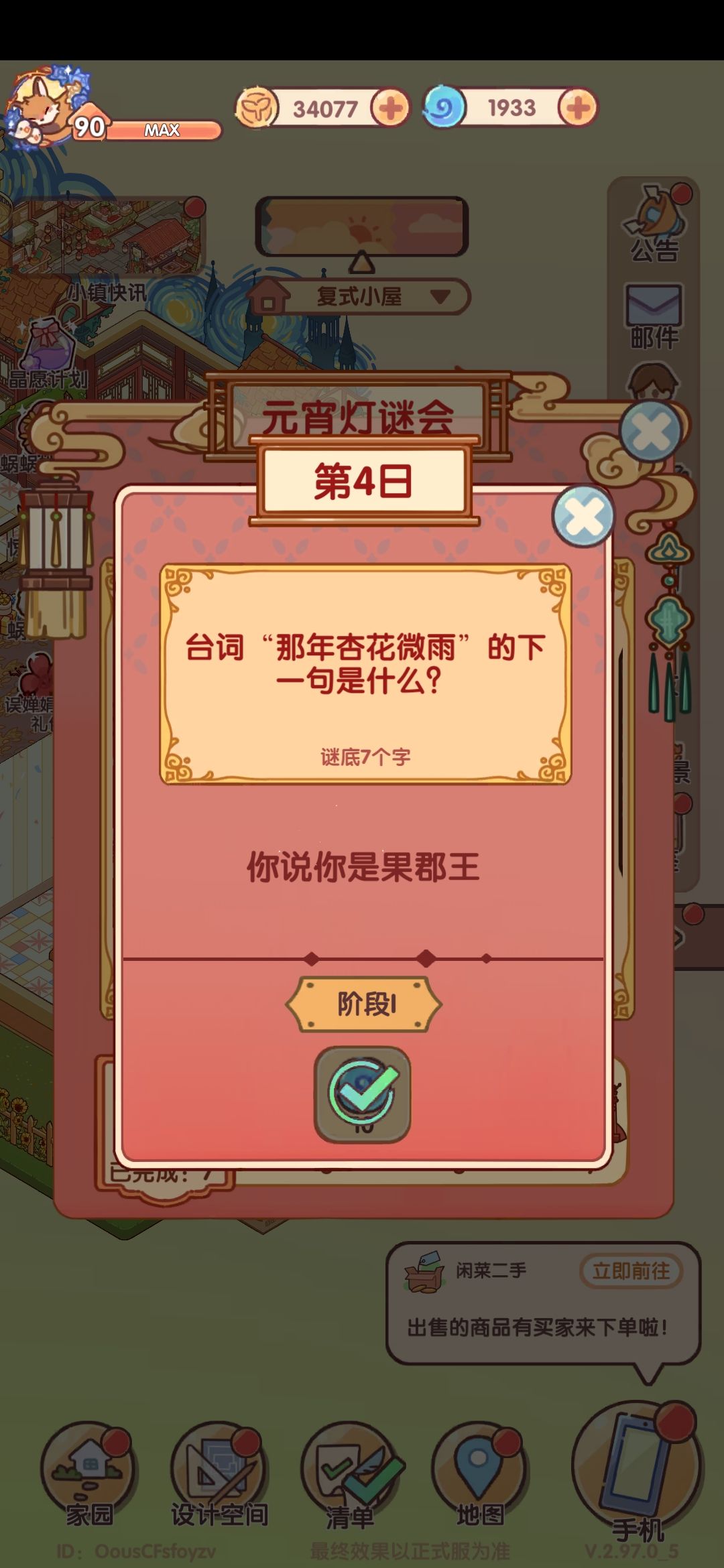 元宵灯谜会7天答案 4