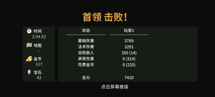 第一次通关截图