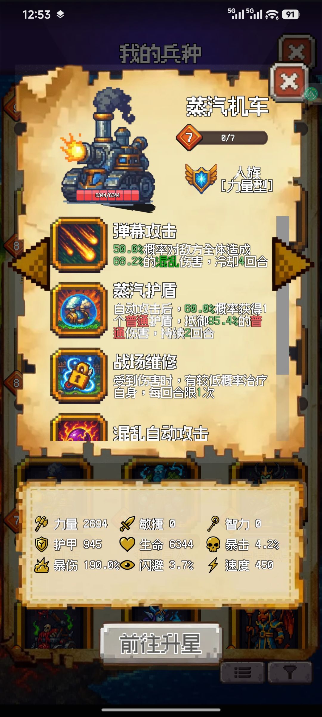 恶魔族 混乱伤害版攻略 2