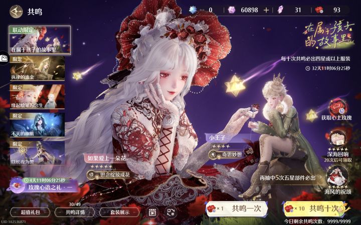 小王子联动 抽阁记录截图