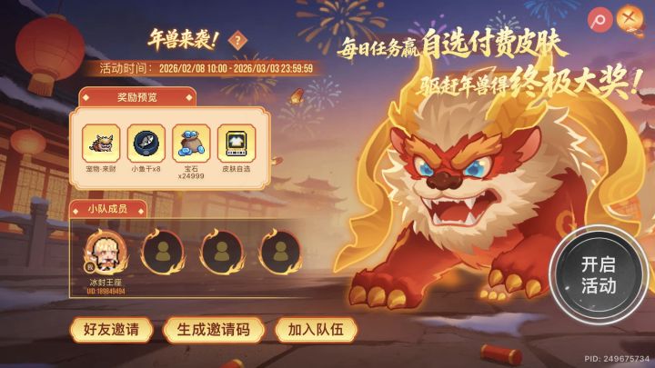 欢迎各位没有队伍的友友截图