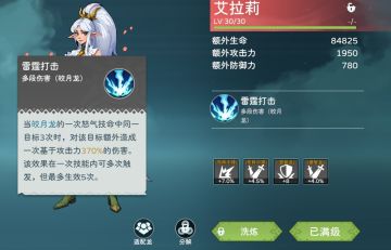 驯龙师介绍-艾拉莉