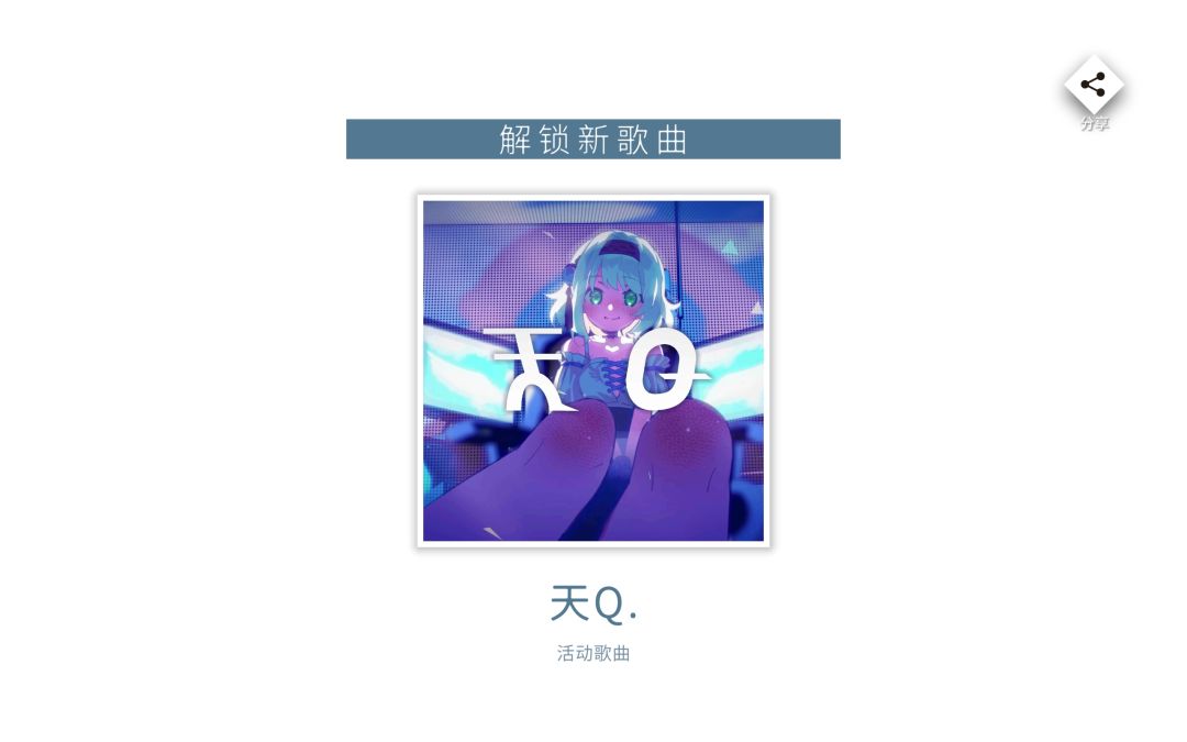 天Q!!! 1