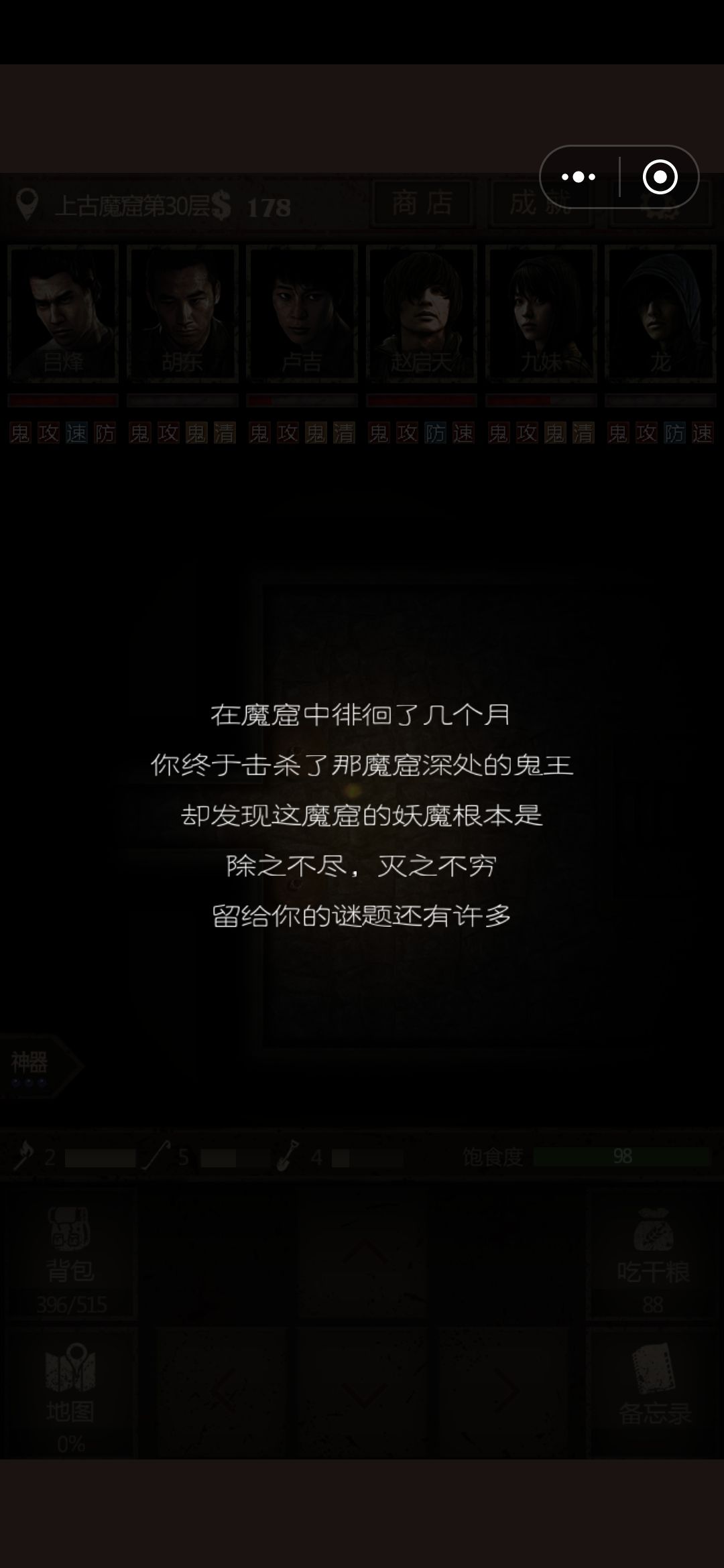 死一次过截图