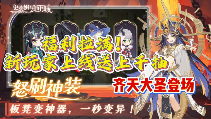 福利拉满!新玩家上线送千抽!小妖怪大闹浮空城!截图